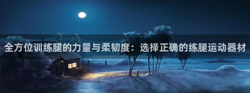 意昂体育4平台是正规平台吗